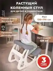 Коленный стул, регулируемый, для школьника и взрослого