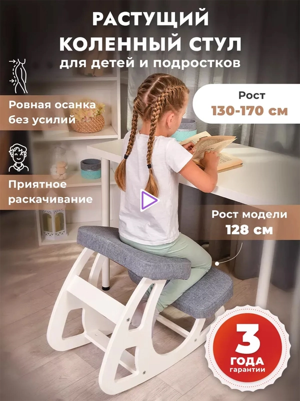 Коленный стул, регулируемый, для школьника и взрослого