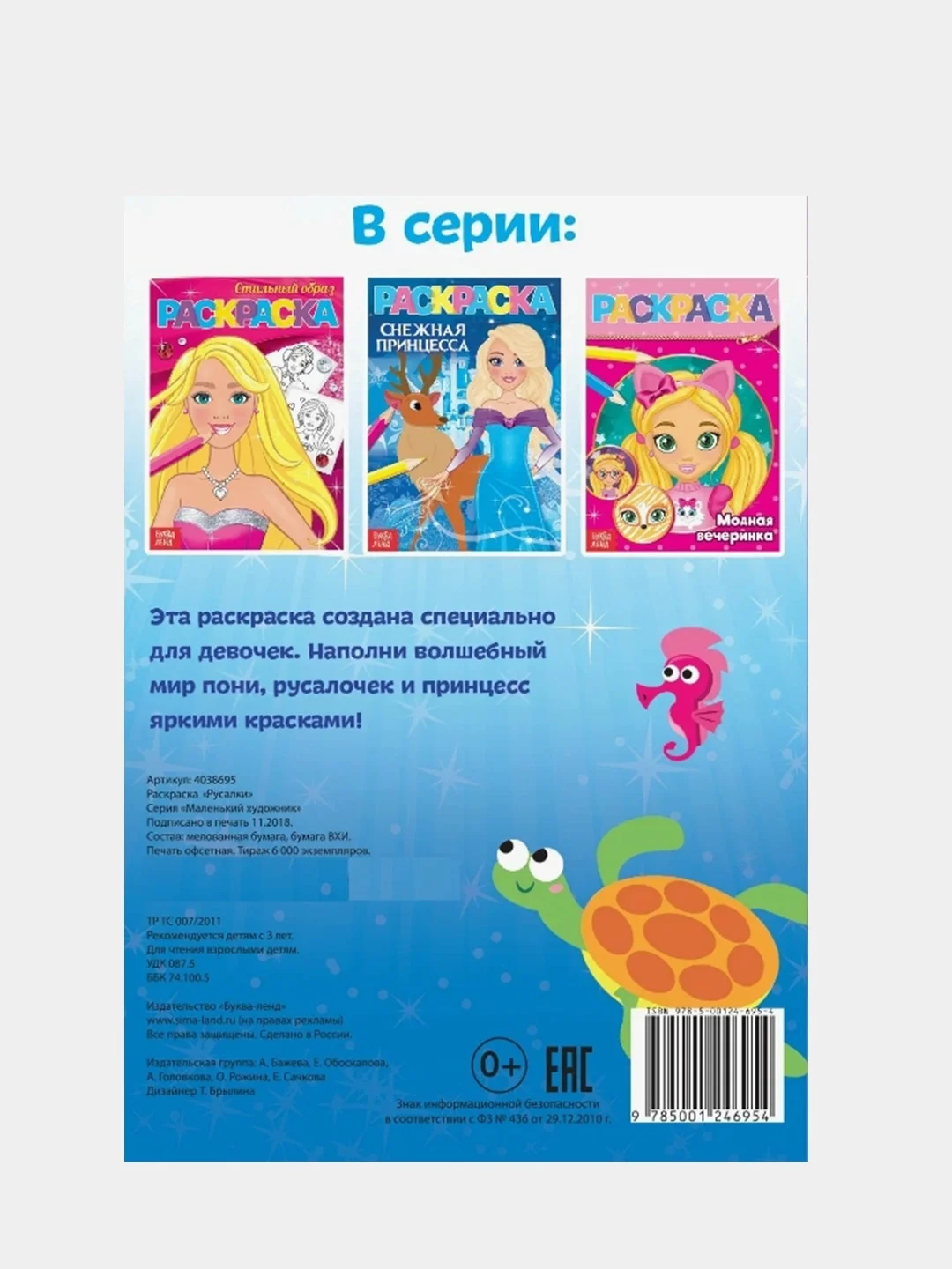 Бирюзовый раскраски для девочек "Для маленьких принцесс", 8 страниц
