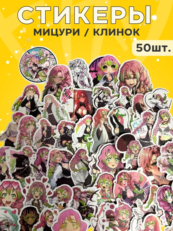Стикеры / Наклейки Мицури Клинок рассекающий демонов