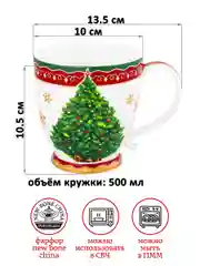 Кружка 500 мл 13,5х10х10,5 см Elan Gallery Новогодняя елка красный узор на ножке