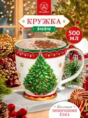 Кружка 500 мл 13,5х10х10,5 см Elan Gallery Новогодняя елка красный узор на ножке