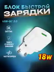 Адаптер питания с быстрой зарядкой QC3.0 USB, для iPhone, Android, блок, зарядка, 18W