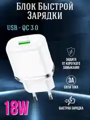 Белый адаптер питания с быстрой зарядкой QC3.0 USB, для iPhone, Android, блок, зарядка, 18W