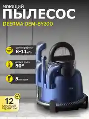 Пылесос Deerma DEM-BY200