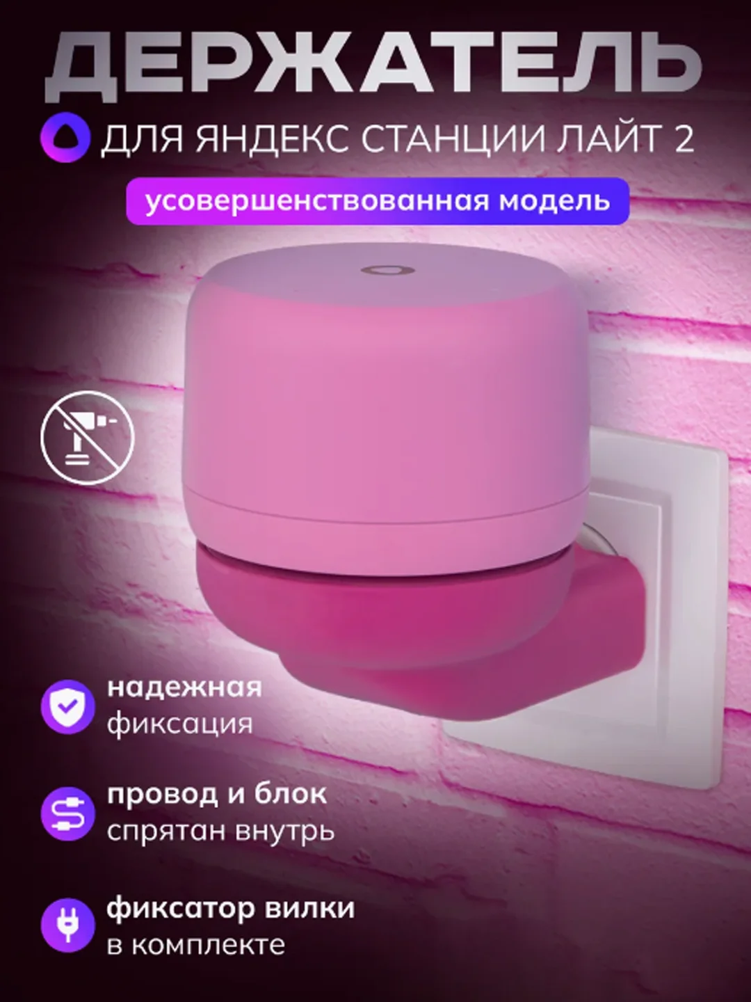 Розовый умный держатель Яндекс станции Лайт2 подставка умной колонки Алиса