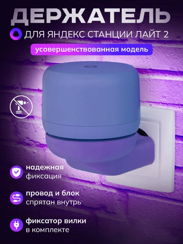 Умный держатель Яндекс станции Лайт2 подставка умной колонки Алиса