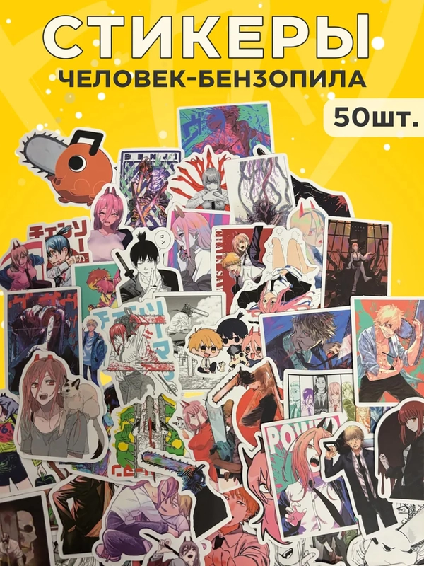 Стикеры Человек-Бензопила