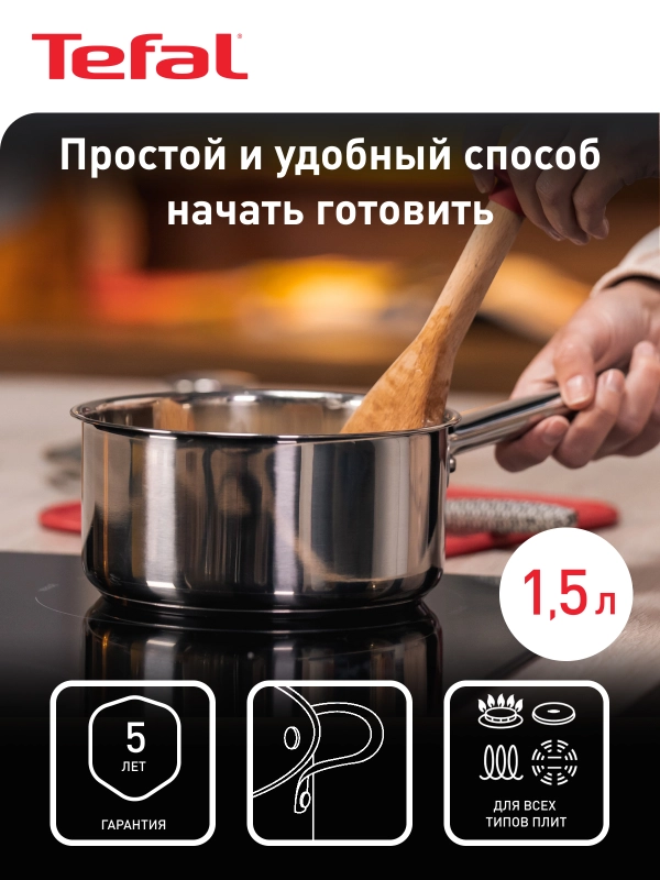 Ковш 1.5 л Tefal Cook Eat B9212274 с крышкой 16 см