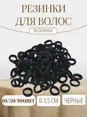 Черный резинки для волос 3,5см белые черные, бесшовные, набор 100 штук, 50 штук, 10 штук 35 мм