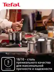 Серебряный ковш 1.5 л Tefal Cook Eat B9212274 с крышкой 16 см