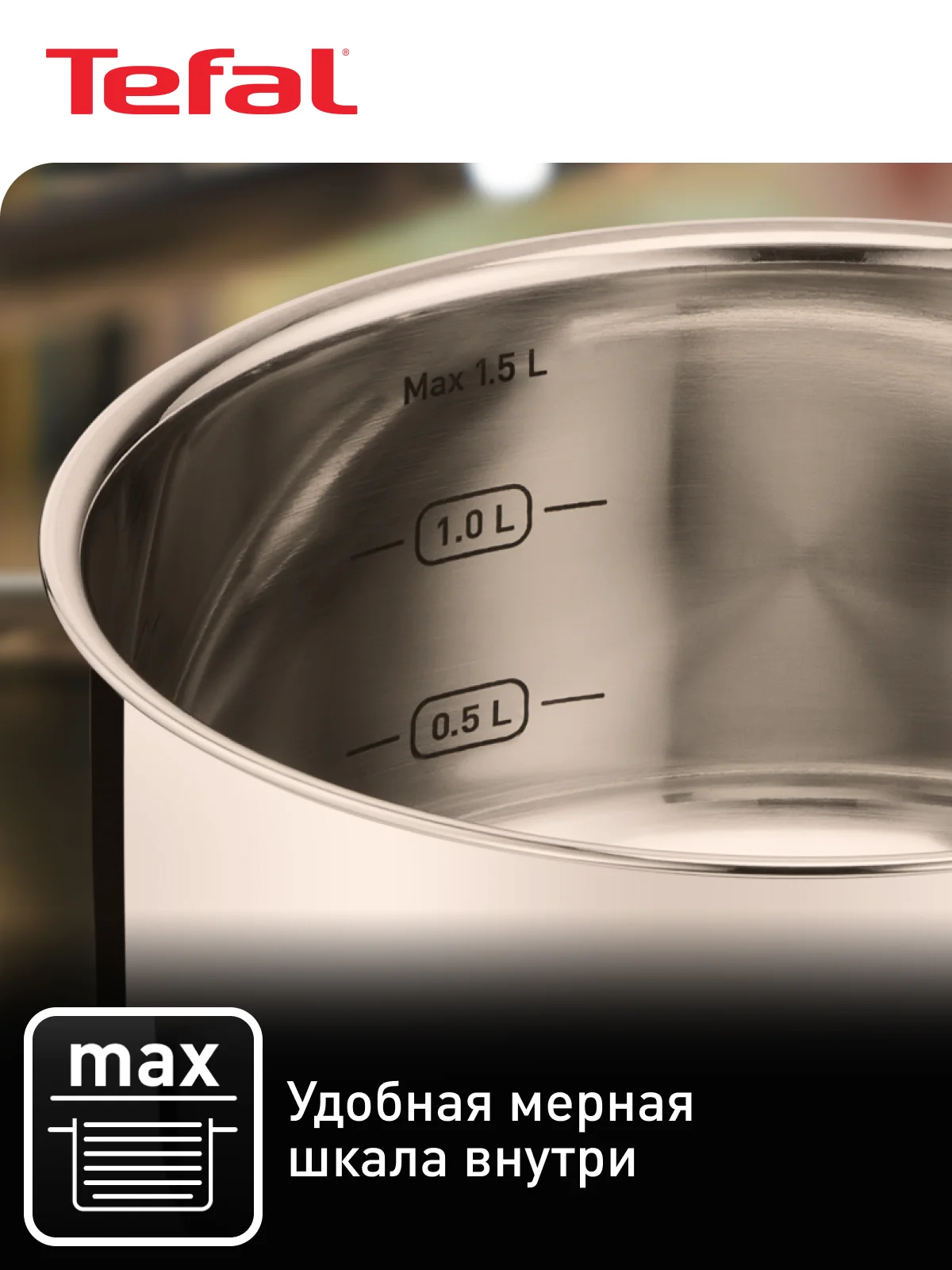 Серебряный ковш 1.5 л Tefal Cook Eat B9212274 с крышкой 16 см