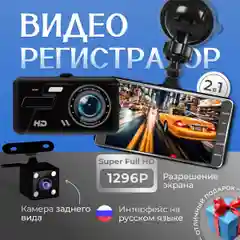 Сенсорный видеорегистратор с двумя 2 камерами автомобильный