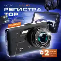 Сенсорный видеорегистратор с двумя 2 камерами автомобильный