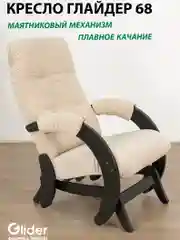 Бежевый кресло качалка для дома взрослое, 3 цвета