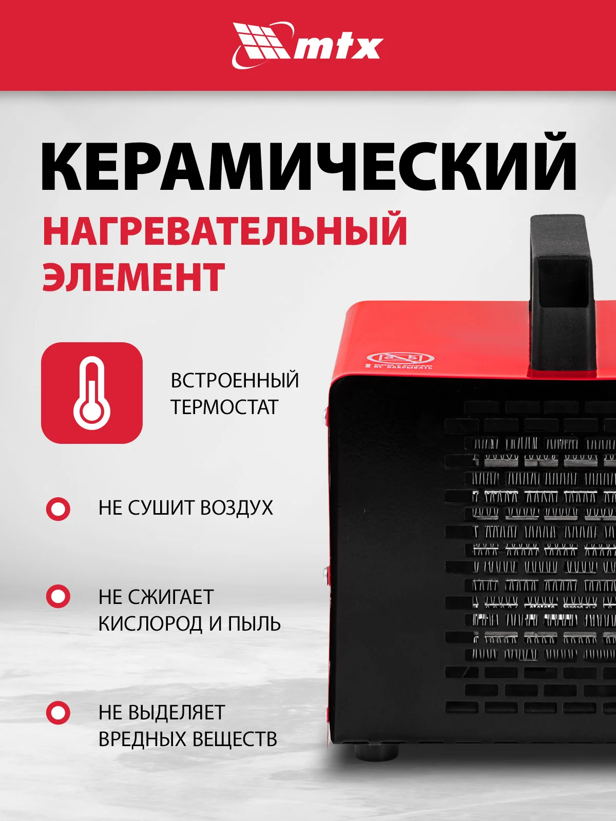 Тепловая пушка, тепловентилятор, керамическая, 1/2 кВт, MTX, 96402