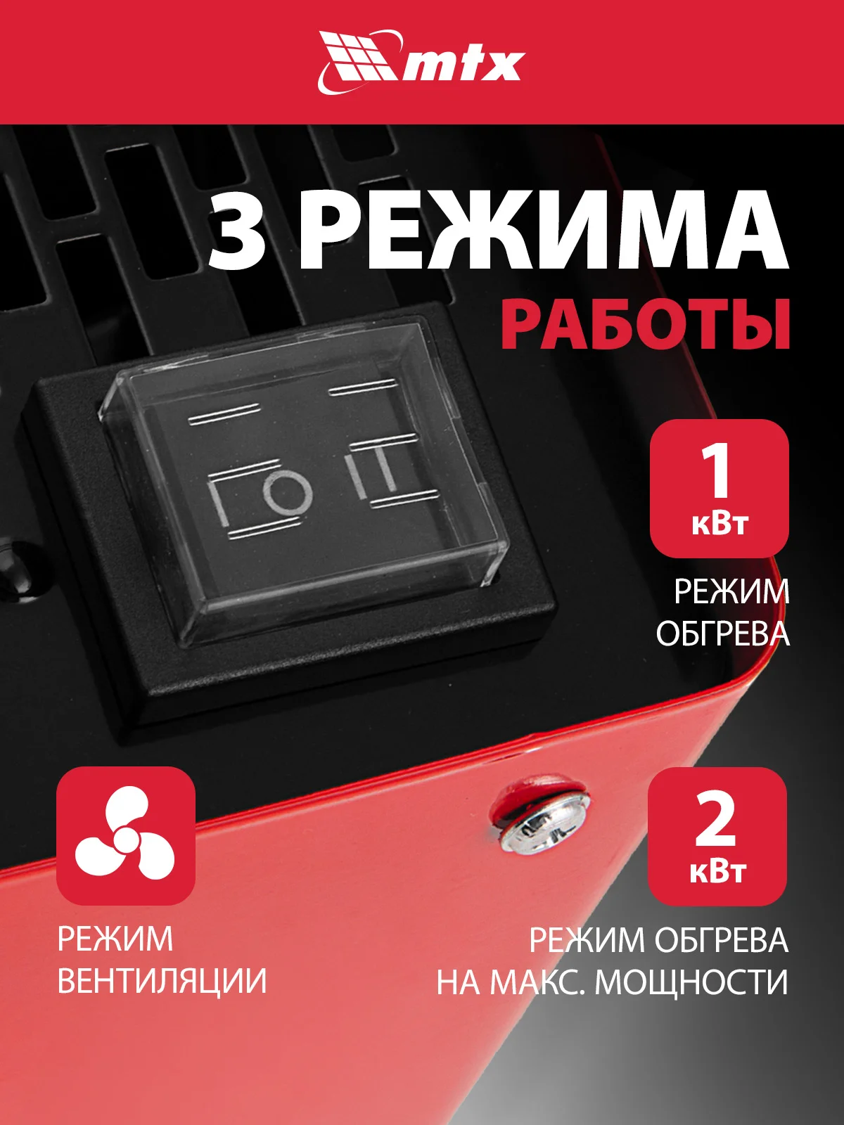 Тепловая пушка, тепловентилятор, керамическая, 1/2 кВт, MTX, 96402