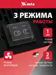 Тепловая пушка, тепловентилятор, керамическая, 1/2 кВт, MTX, 96402
