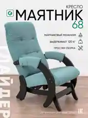 Мятный кресло качалка для дома взрослое, 3 цвета