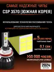 Бежевый светодиодная автомобильная Led лампа на цоколь H4, H7, H1, H11/Н8/Н9