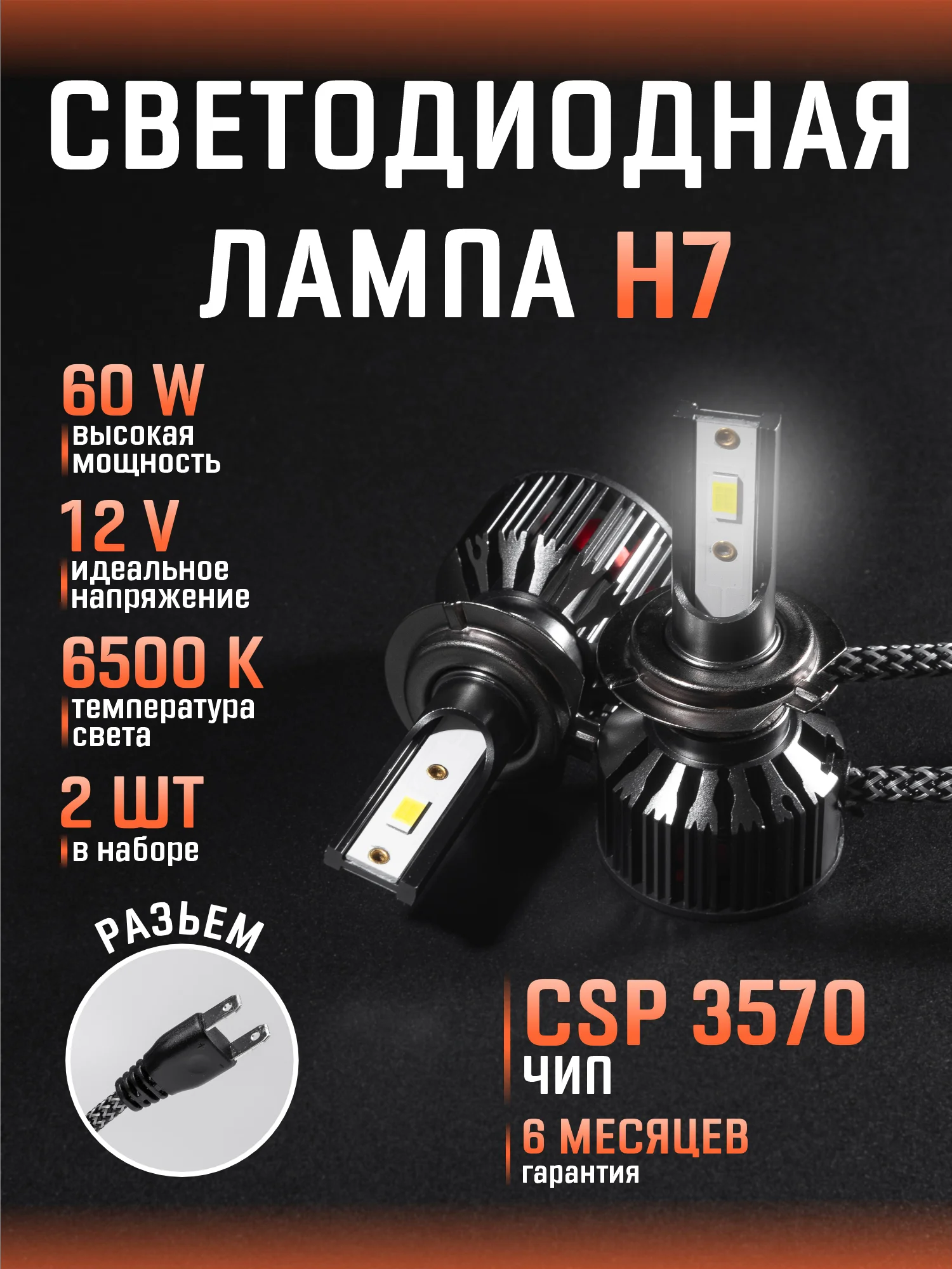 Аметистовый светодиодная автомобильная Led лампа на цоколь H4, H7, H1, H11/Н8/Н9