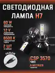 Аметистовый светодиодная автомобильная Led лампа на цоколь H4, H7, H1, H11/Н8/Н9