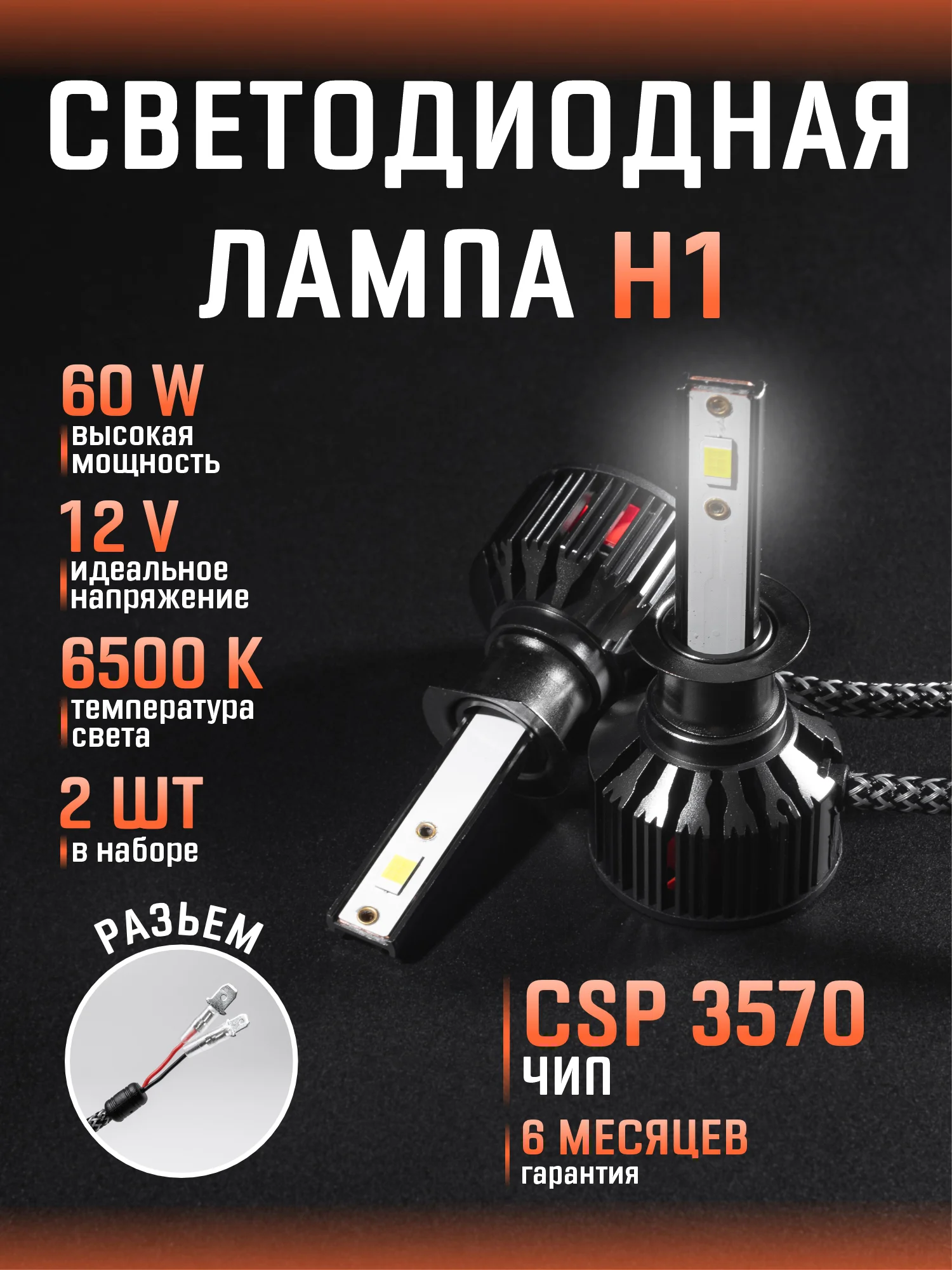 Багровый светодиодная автомобильная Led лампа на цоколь H4, H7, H1, H11/Н8/Н9