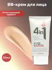 Белый тональный ВВ крем для лица 50 мл