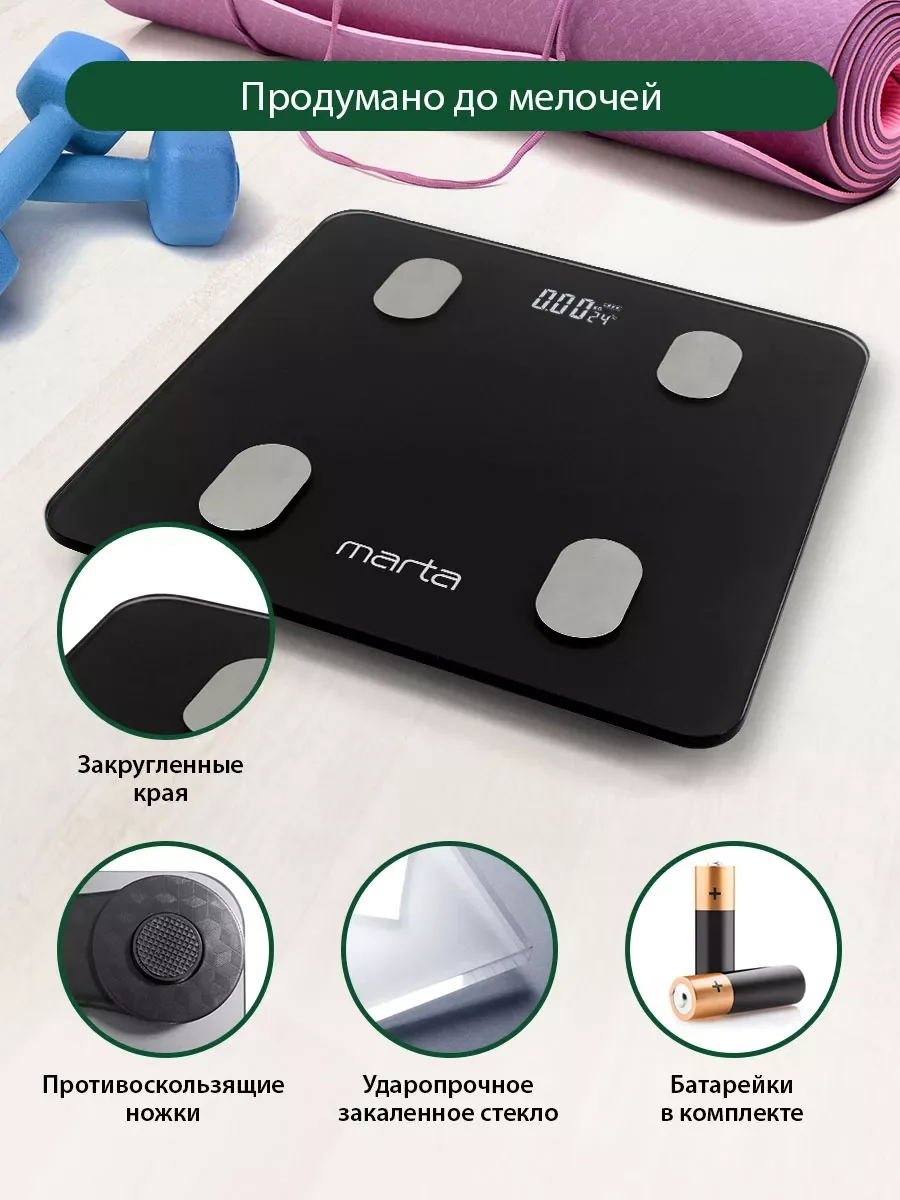 Черный умные диагностические весы MARTA MT-1606 с Bluetooth, LED, черный жемчуг