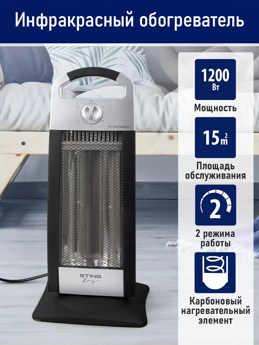 Серебряный инфракрасный обогреватель STINGRAY ST-IH1086A с карбоновым нагревательным элементом/1200Вт