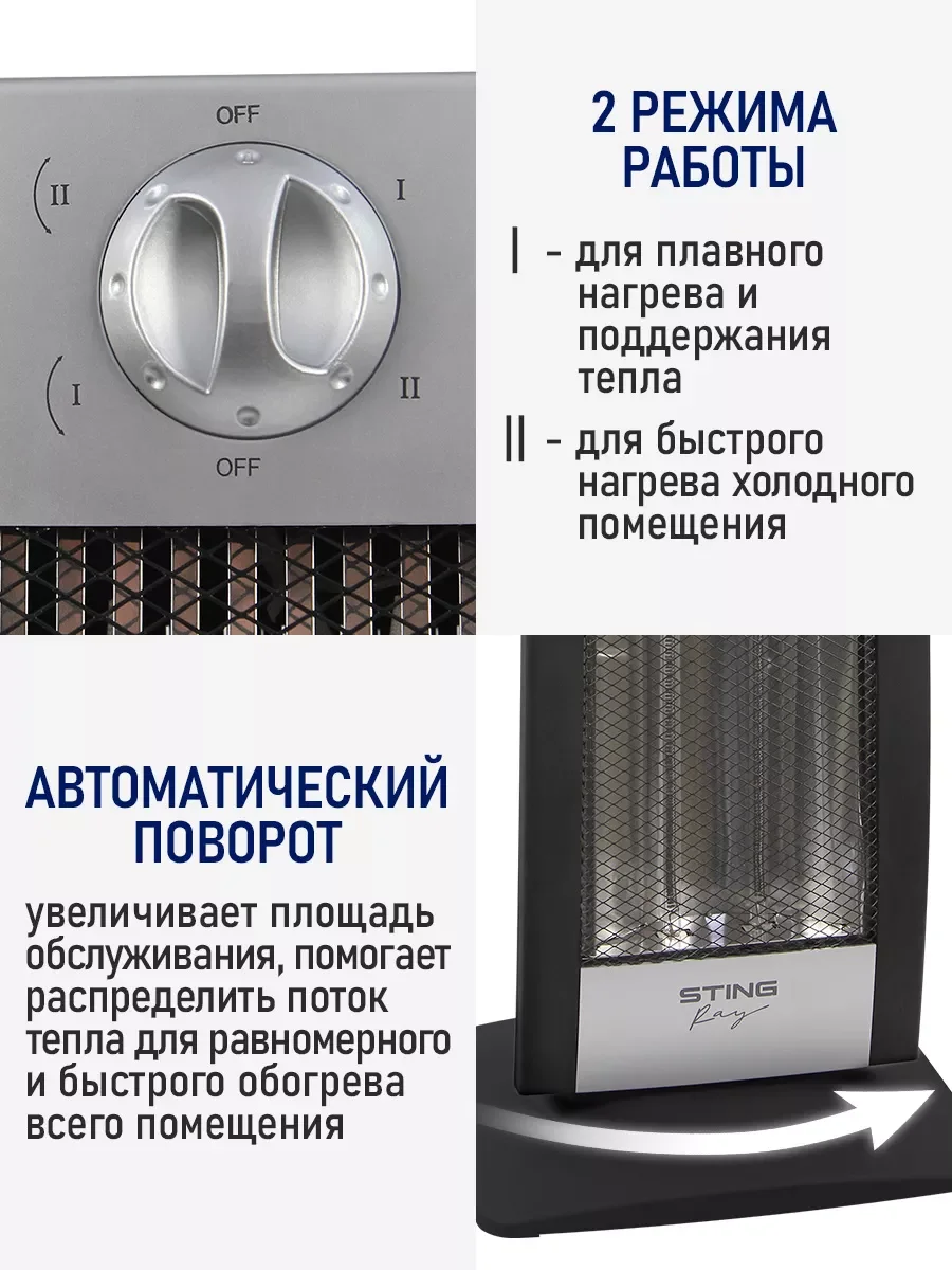 Серебряный инфракрасный обогреватель STINGRAY ST-IH1086A с карбоновым нагревательным элементом/1200Вт