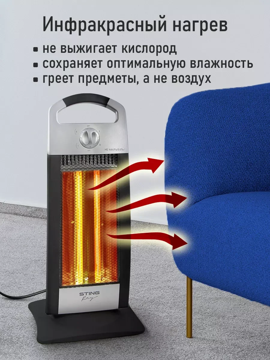 Серебряный инфракрасный обогреватель STINGRAY ST-IH1086A с карбоновым нагревательным элементом/1200Вт