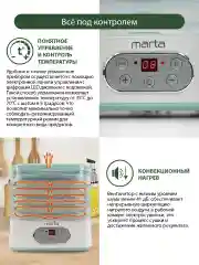 Белый сушилка для овощей и фруктов электрическая MARTA MT-1944 5 поддонов 24х26 см, белый