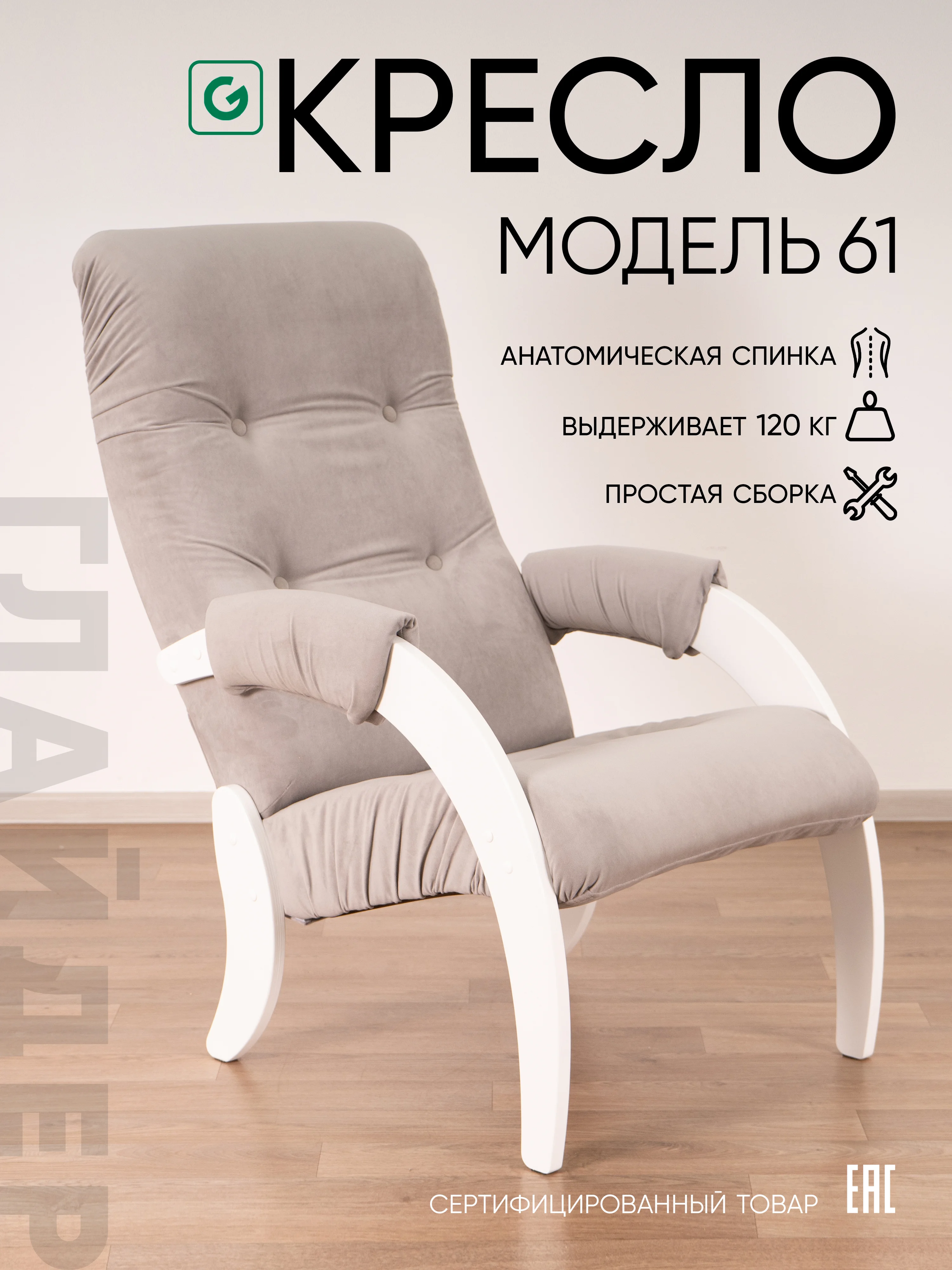 Серый меланж кресло мягкое в гостиную для отдыха "Модель 61", 3 цвета