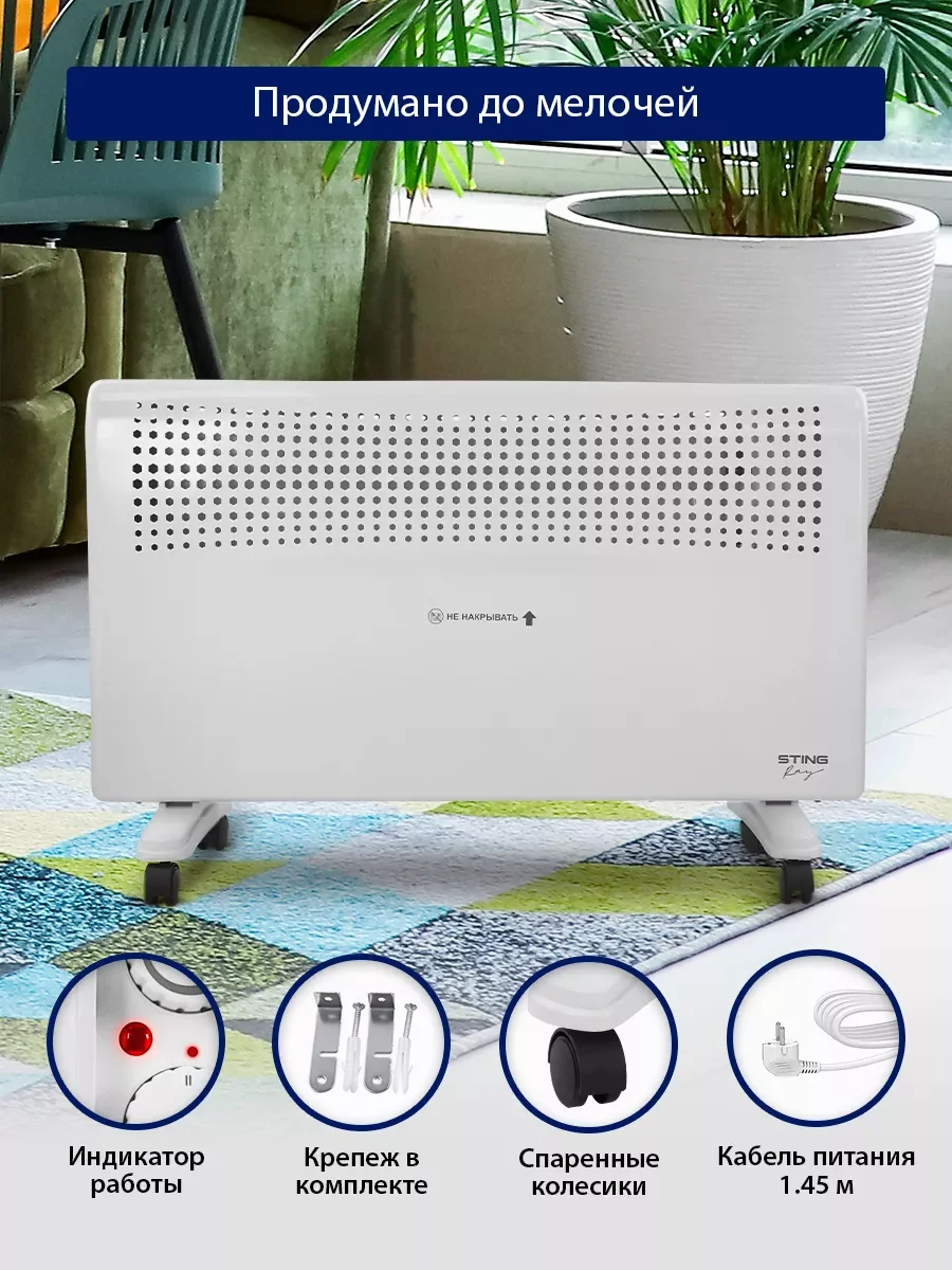 Белый конвекторный обогреватель STINGRAY ST-CH1020C с креплением для настенного монтажа /2400 Вт