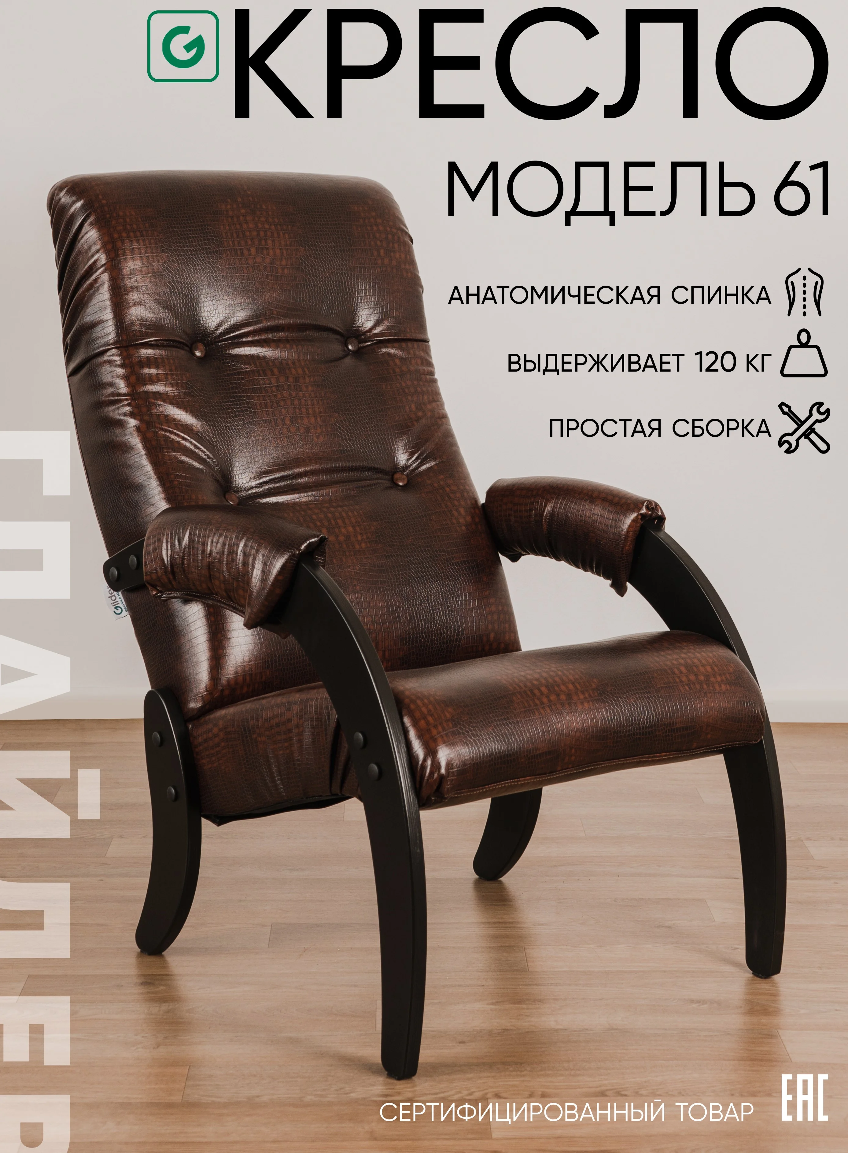 Тёмно-коричневый кресло мягкое в гостиную для отдыха "Модель 61", 3 цвета