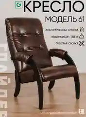 Тёмно-коричневый кресло мягкое в гостиную для отдыха "Модель 61", 3 цвета