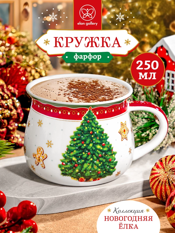 Кружка 250 мл 11х8,5х7 см Elan Gallery Новогодняя елка красный узор, бочонок