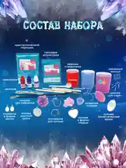 Набор для выращивания кристаллов и химических опытов для детей