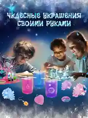 Набор для выращивания кристаллов и химических опытов для детей