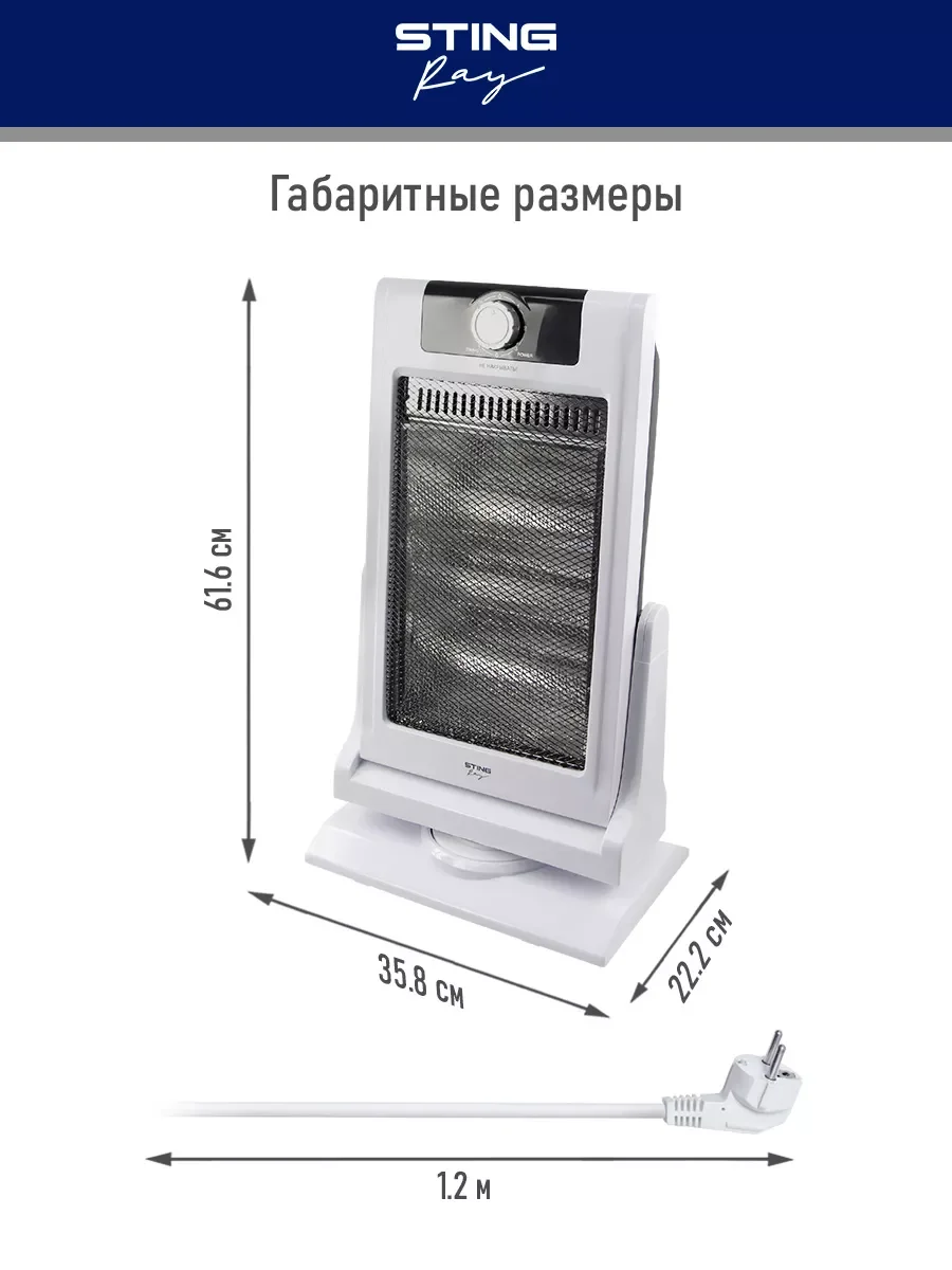 Белый инфракрасный обогреватель STINGRAY ST-IH1083A белый