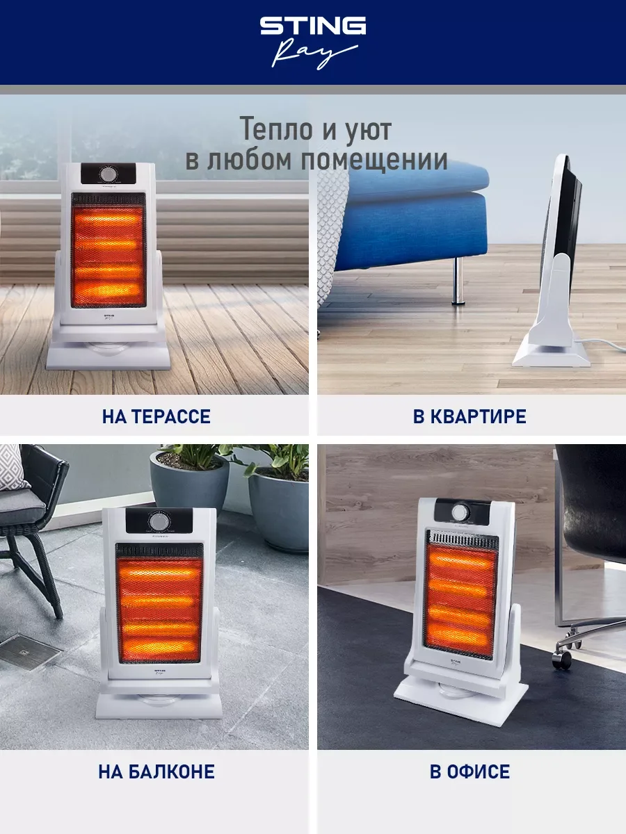 Белый инфракрасный обогреватель STINGRAY ST-IH1083A белый