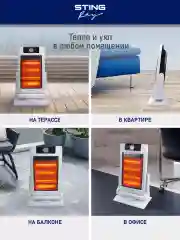 Белый инфракрасный обогреватель STINGRAY ST-IH1083A белый