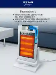 Белый инфракрасный обогреватель STINGRAY ST-IH1083A белый