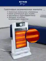 Белый инфракрасный обогреватель STINGRAY ST-IH1083A белый