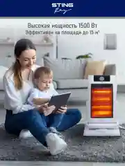 Белый инфракрасный обогреватель STINGRAY ST-IH1083A белый