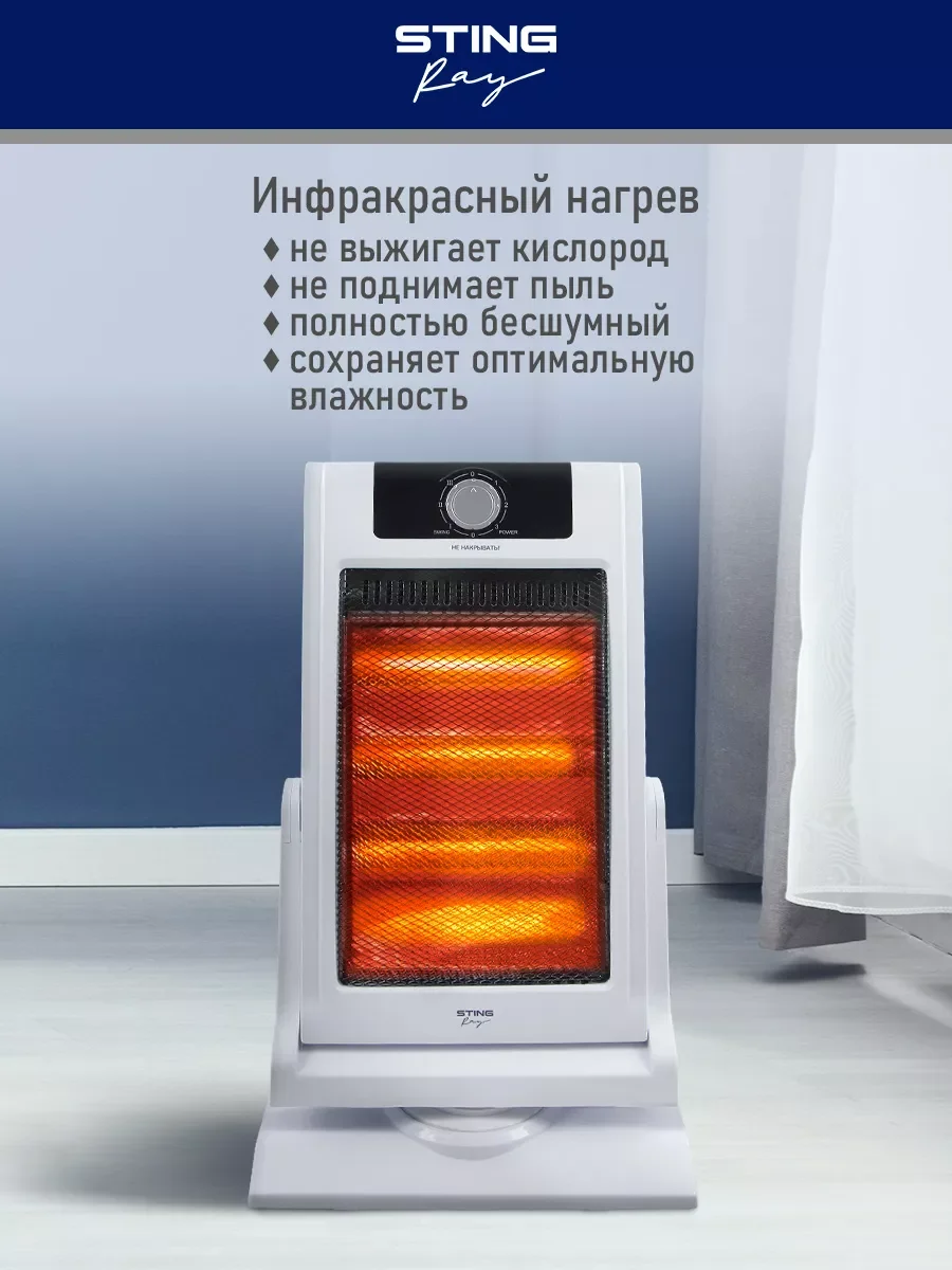 Белый инфракрасный обогреватель STINGRAY ST-IH1083A белый
