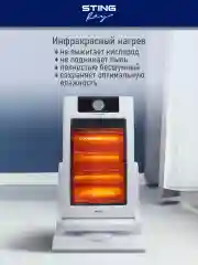 Белый инфракрасный обогреватель STINGRAY ST-IH1083A белый