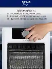 Белый инфракрасный обогреватель STINGRAY ST-IH1083A белый