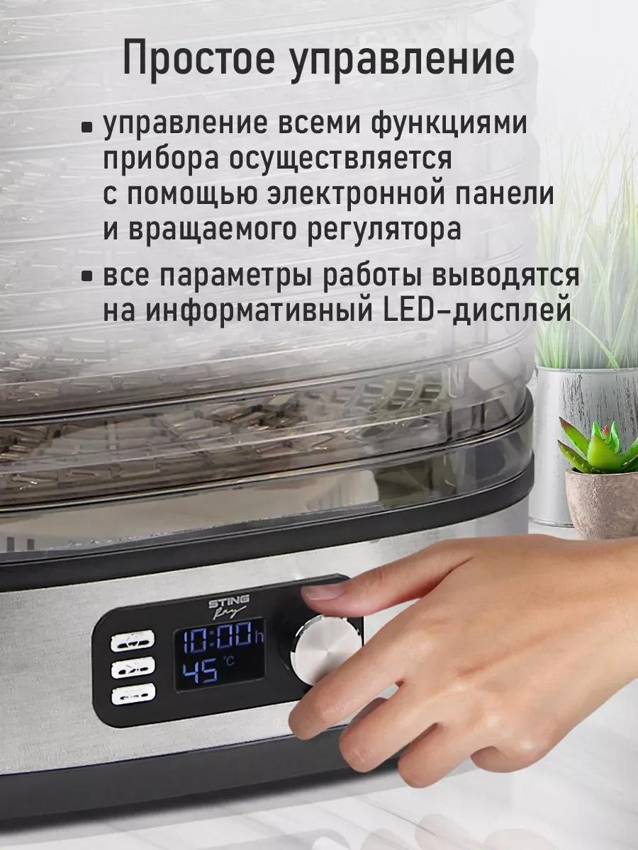 Прозрачный сушилка для овощей и фруктов STINGRAY ST-FD728D 7 уровней, мощность 550 Вт, черный